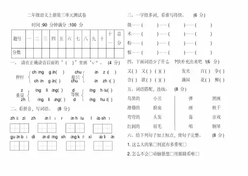 部编本二年级上册语文第三单元测试题(含答案)