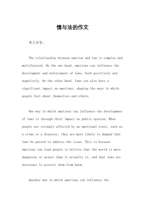 情与法的作文