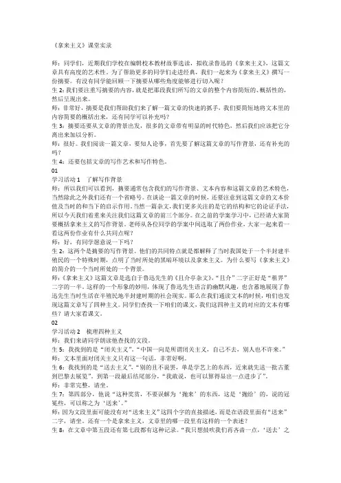 12《拿来主义》课堂实录+2024-2025学年统编版高中语文必修上册