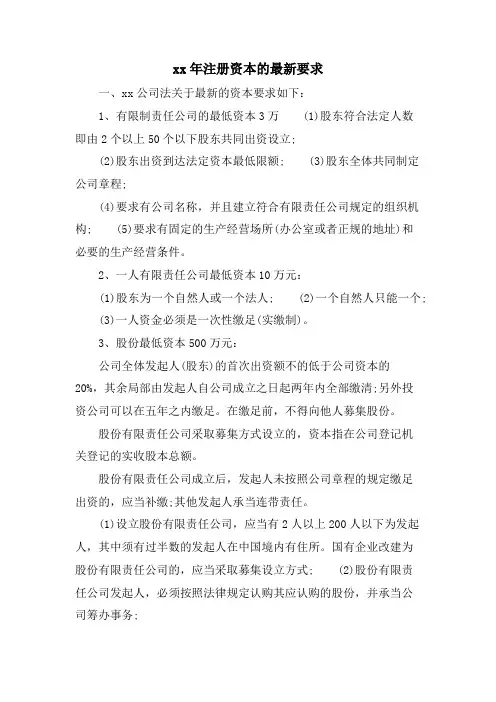 有限公司注册资本的要求