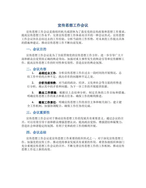 宣传思想工作会议