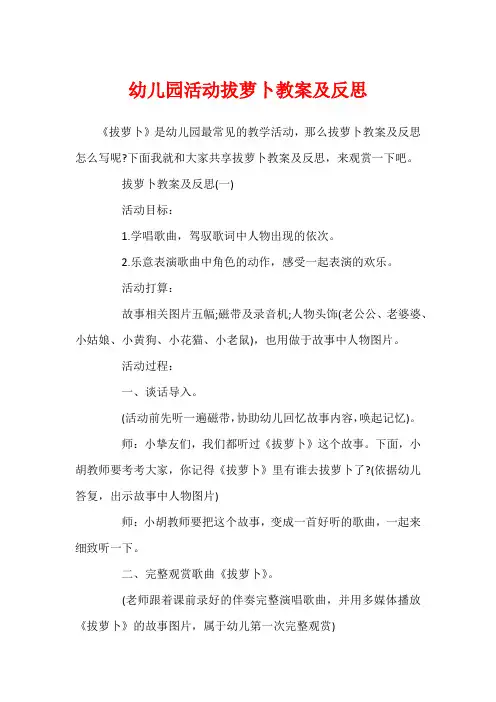 幼儿园活动拔萝卜教案及反思