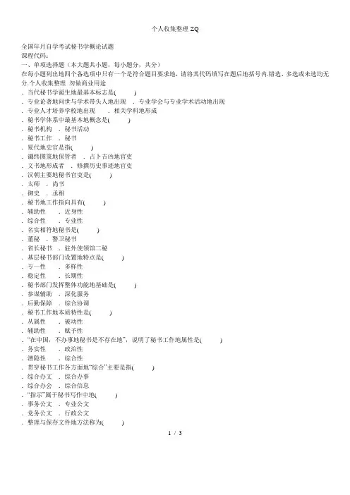 秘书学概论自考试题 (25)