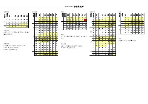 2016-2017学年校历