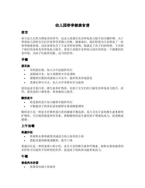 幼儿园春季健康食谱文案