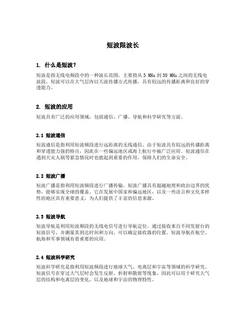短波限波长