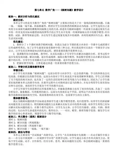 五年级上册第七单元数学广角《植树问题》教学设计 一等奖