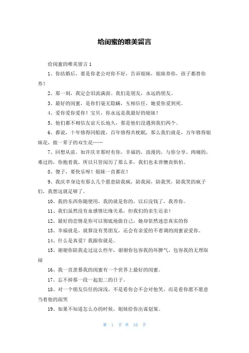 给闺蜜的唯美留言