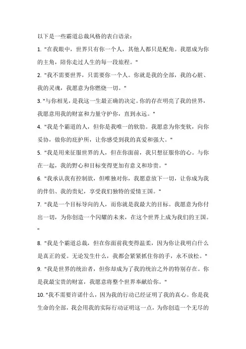 霸道总裁表白语录