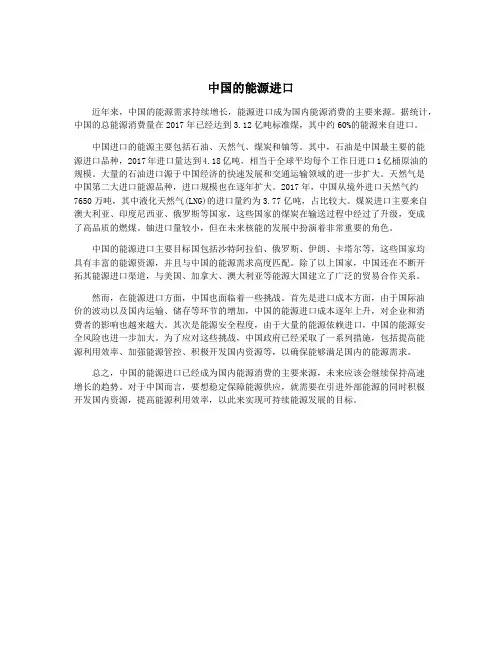 中国的能源进口