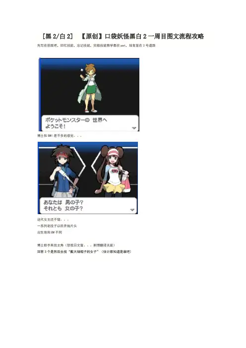 口袋妖怪黑白2一周目图文流程攻略