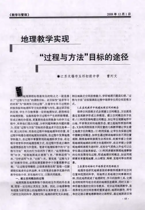 地理教学实现“过程与方法”目标的途径