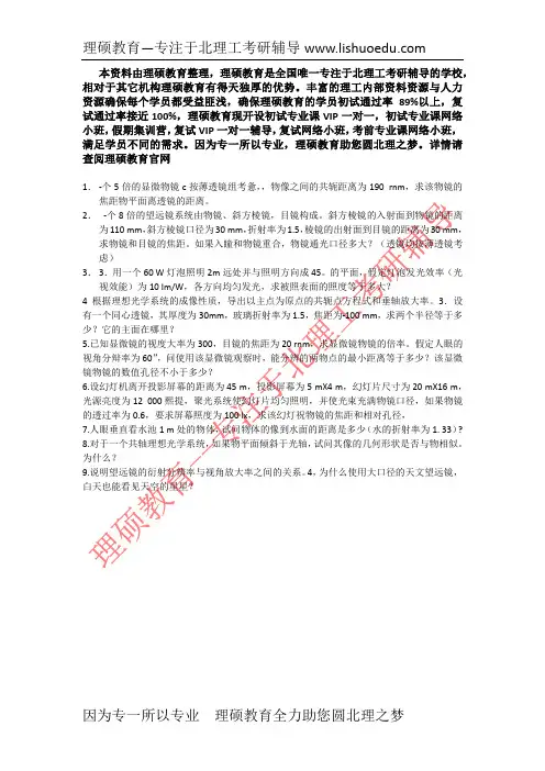 北京理工大学820应用光学模拟题5
