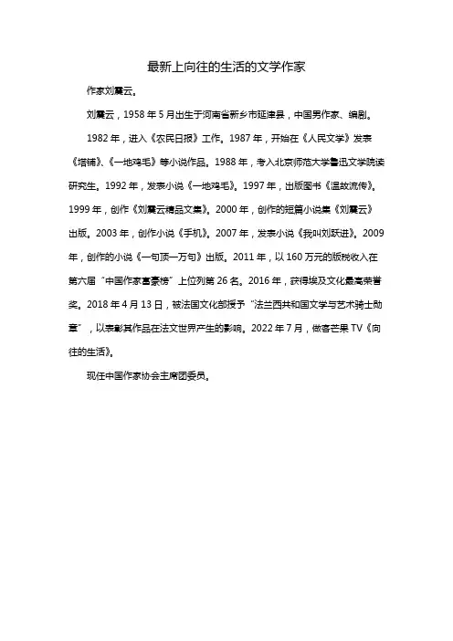 最新上向往的生活的文学作家