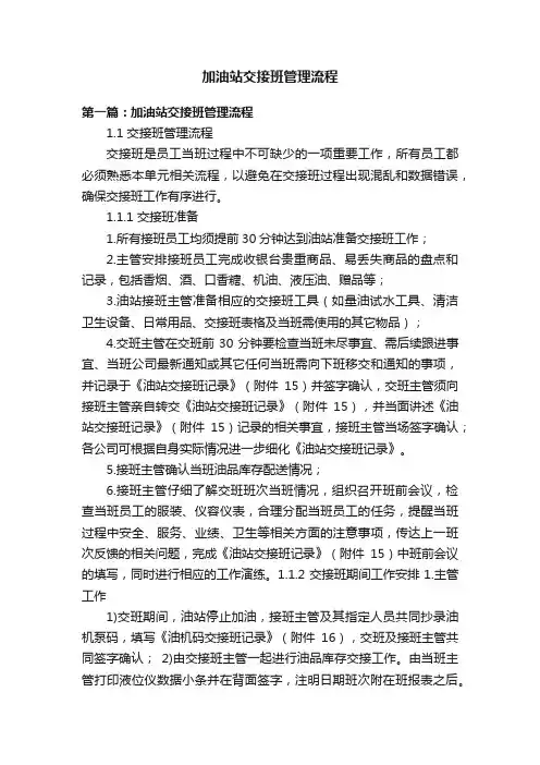 加油站交接班管理流程