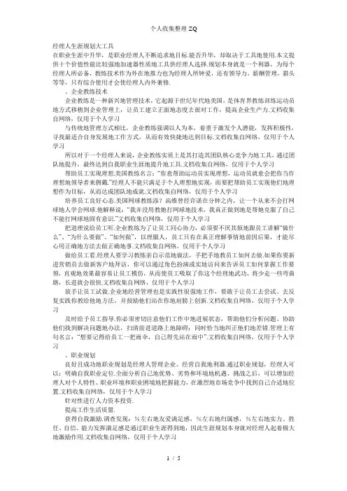 经理人生涯规划10大工具