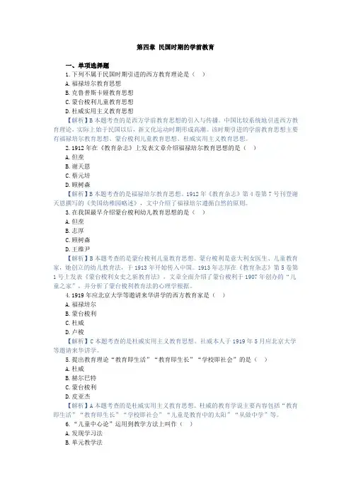 学前教育史,章节测试  第四章