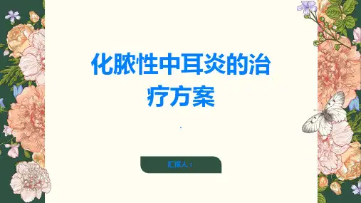 化脓性中耳炎的治疗方案有哪些一起了解吧