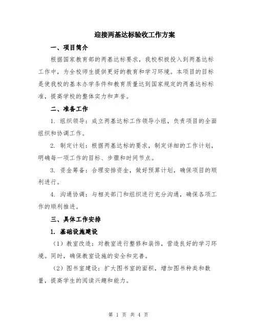 迎接两基达标验收工作方案