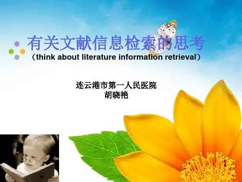 如何查找中英文文献