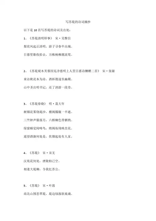 写苏堤诗词