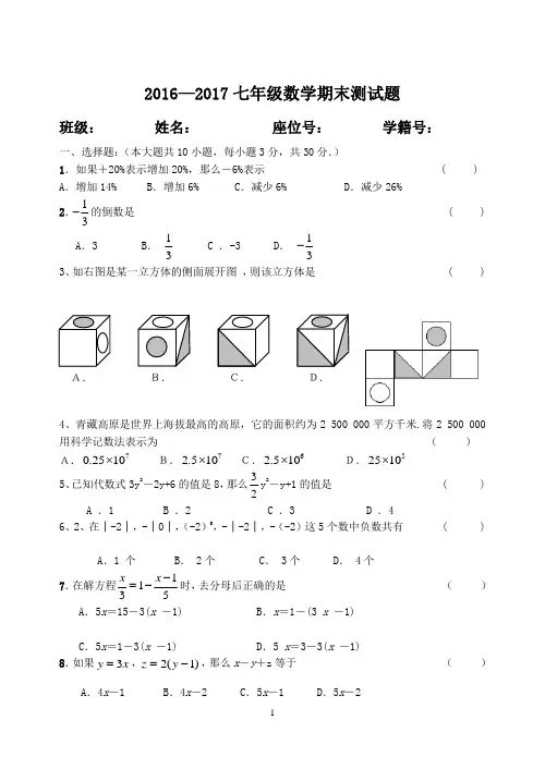 (完整word版)2016_2017人教版七年级数学上册期末试卷及答案,推荐文档