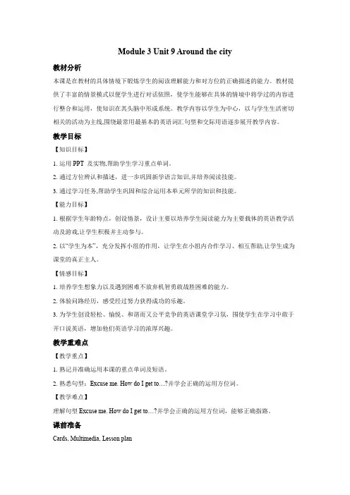 小学英语沪教版五年级上册《Unit 9 Around the city》教案