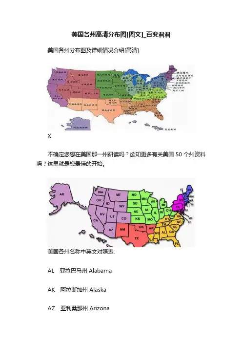 美国各州高清分布图[图文]_百变君君