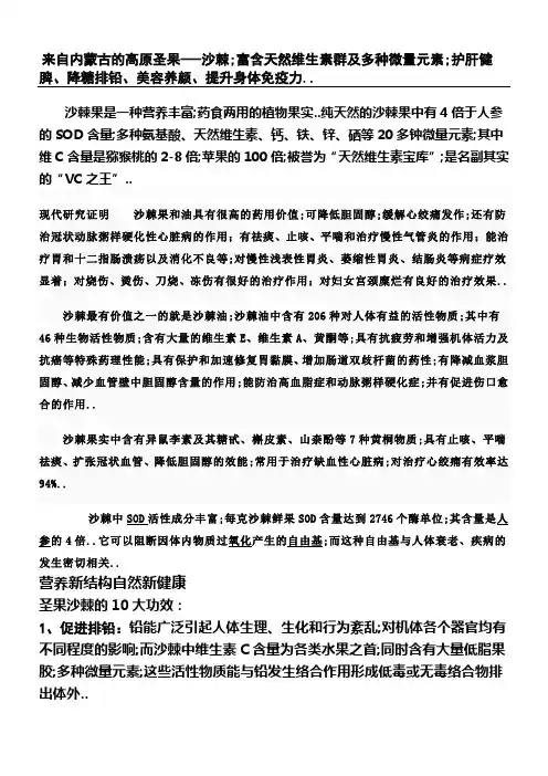 沙棘的十大作用