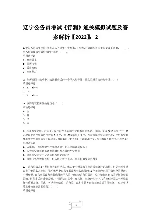 辽宁公务员考试《行测》真题模拟试题及答案解析【2022】2_23