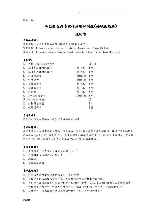 乙型肝炎病毒表面抗原诊断试剂盒(酶联免疫法)