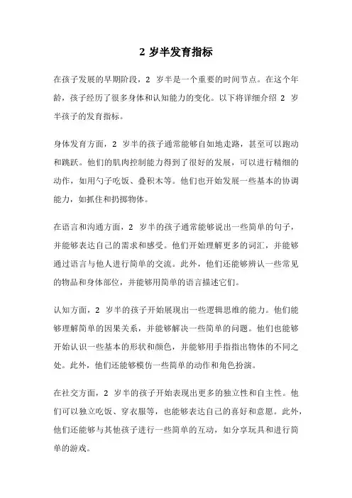 2岁半发育指标