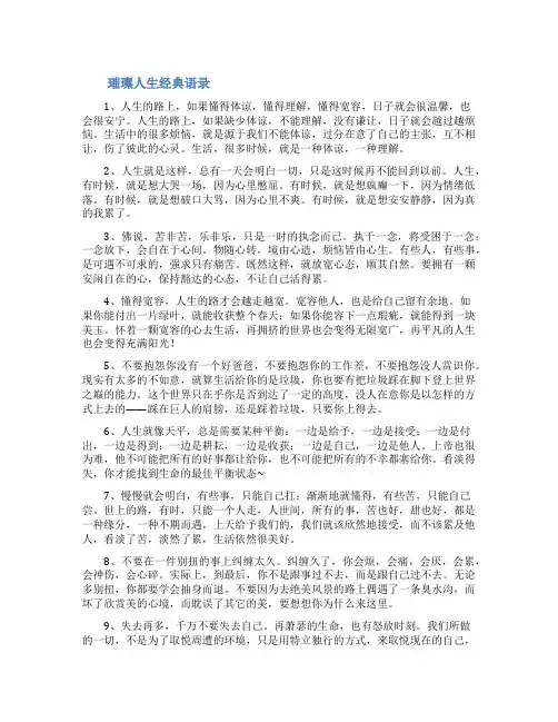 璀璨人生经典语录