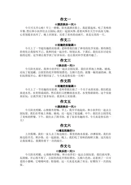 日记100字100篇