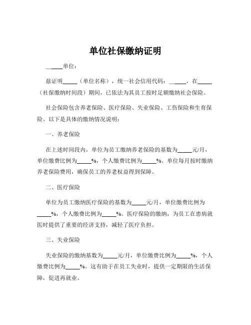 单位社保缴纳证明