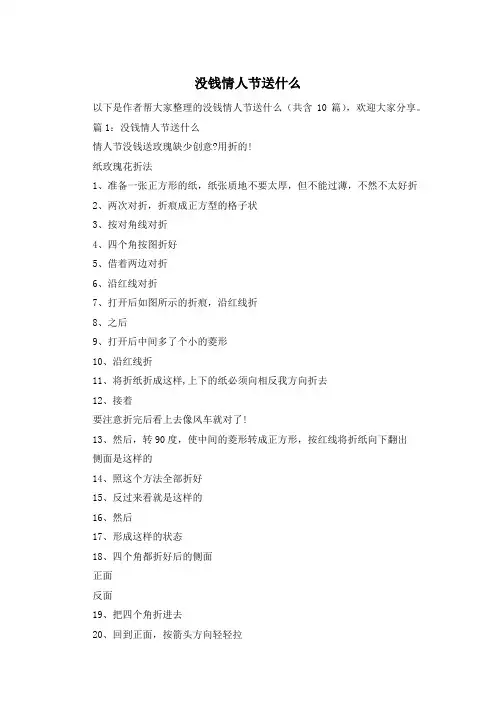 没钱情人节送什么