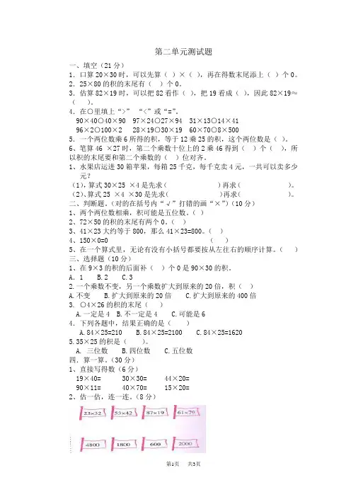 冀教版三年级数学下册第二单元测试题及答案一 