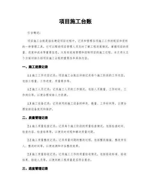 项目施工台账