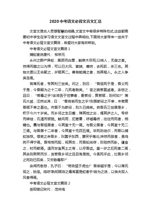 2020中考语文必背文言文汇总