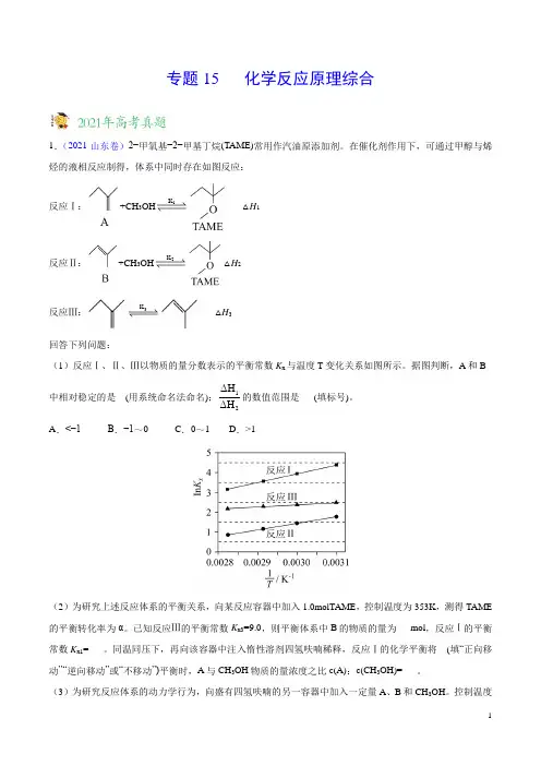 专题15化学反应原理综合——三年(2019-2021)高考化学真题分项汇编(全国通用)(解析版)