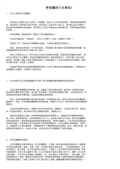 学芭蕾的八大奇问！