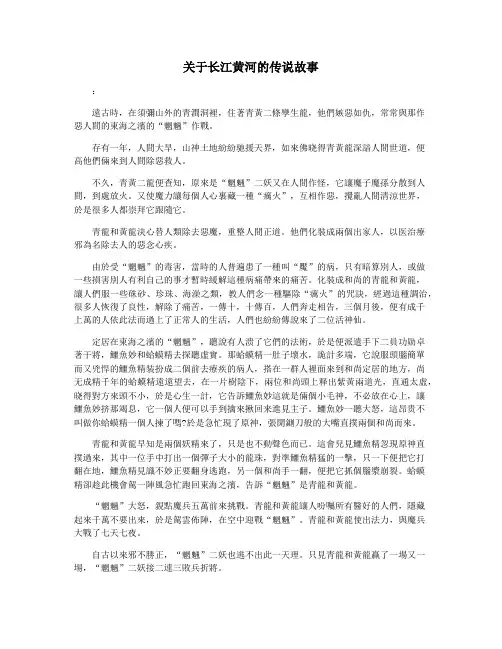 关于长江黄河的传说故事
