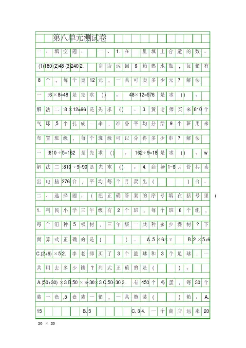 五四制三年级数学上册第八单元测试卷(青岛版带答案)