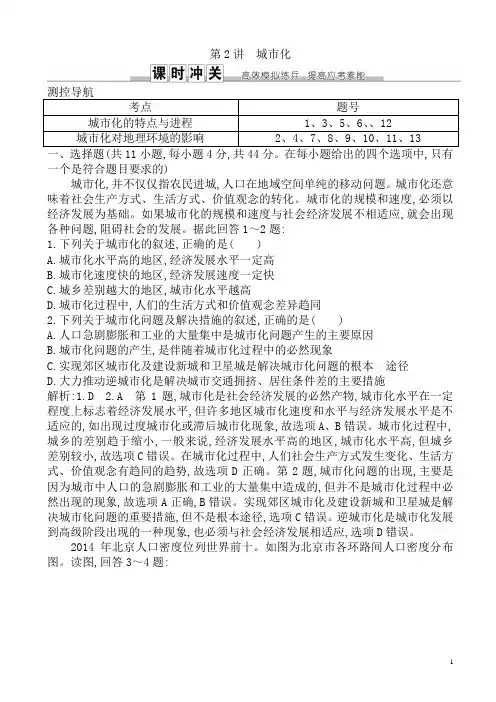 高三地理人教版一轮复习练习：第七章_城市与城市化第2讲_城市化含解析