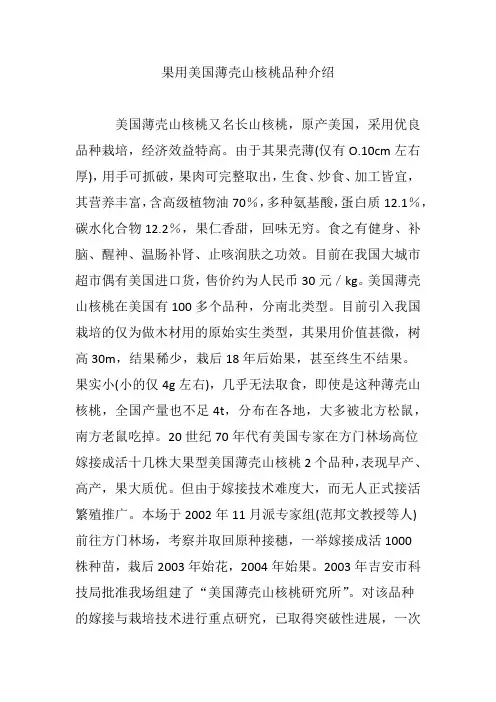 果用美国薄壳山核桃品种介绍