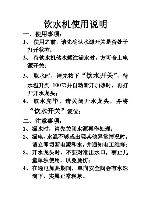 饮水机使用注意事项