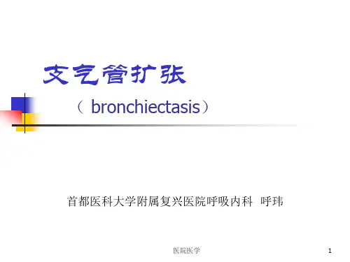 支气管扩张影像诊断(格式整齐)