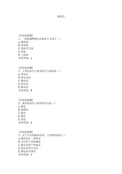 推拿学