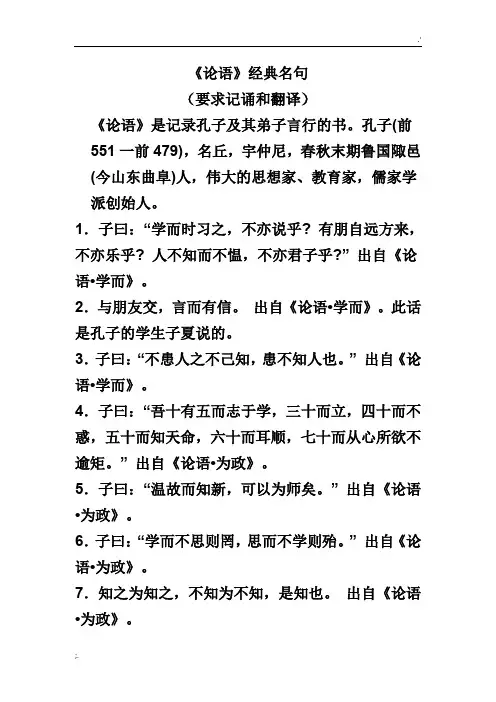 《论语》经典名句