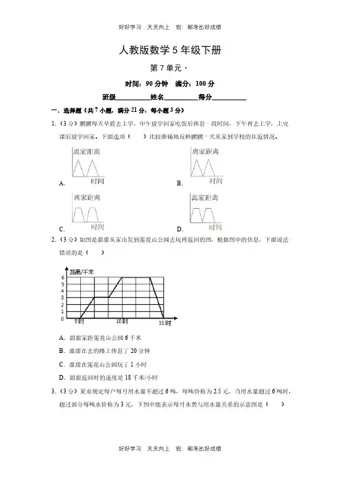 人教版数学五年级下册第七单元测试试卷(含答案)